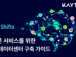 추론 서비스를 위한 AI 데이터센터 구축 가이드