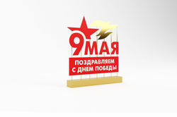 МАФ к Дню Победы