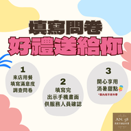 填問卷送好禮