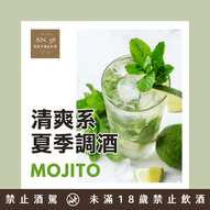 清爽系夏季調酒-Mojito