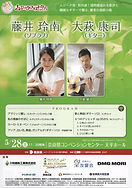 ムジークフェストなら　藤井玲南　大萩康司　ソプラノ　ギター　Rena Fujii Yasuji Ohagi