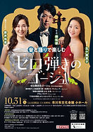 セロ弾きのゴーシュ 表