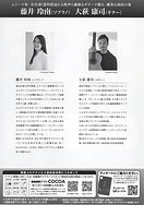 ムジークフェストなら　藤井玲南　大萩康司　ソプラノ　ギター　Rena Fujii Yasuji Ohagi