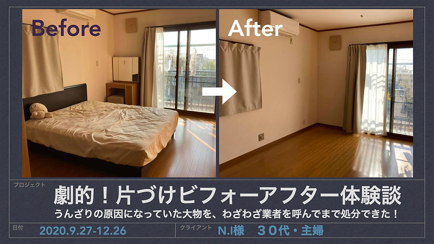 片づけ体験談写真.001.jpeg