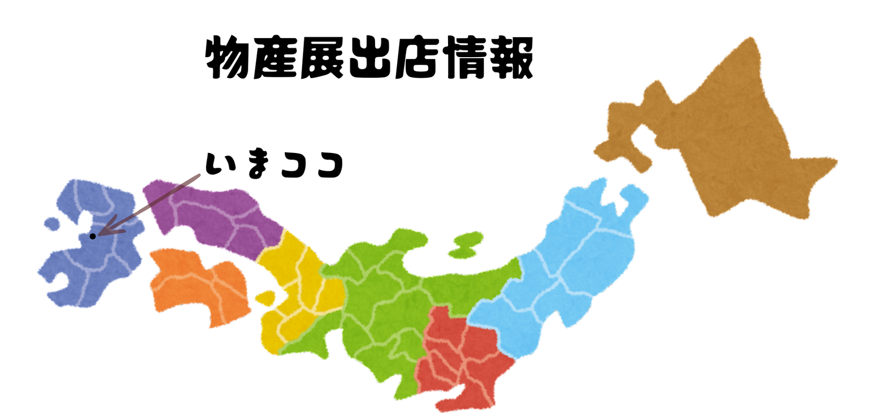 夏の北海道展 in 鶴屋熊本