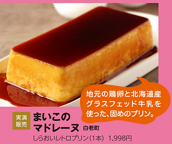 画像をタップすると高島屋様の電子チラシのページに飛びます