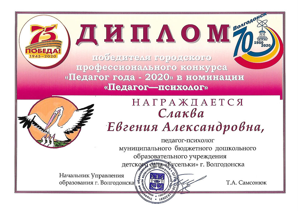 Педагог года