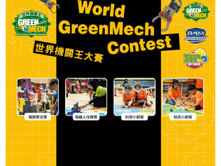 智高積木進駐 2025 臺灣教育科技展「創新教育館」STEAM × AI 教具引領教育創新潮流