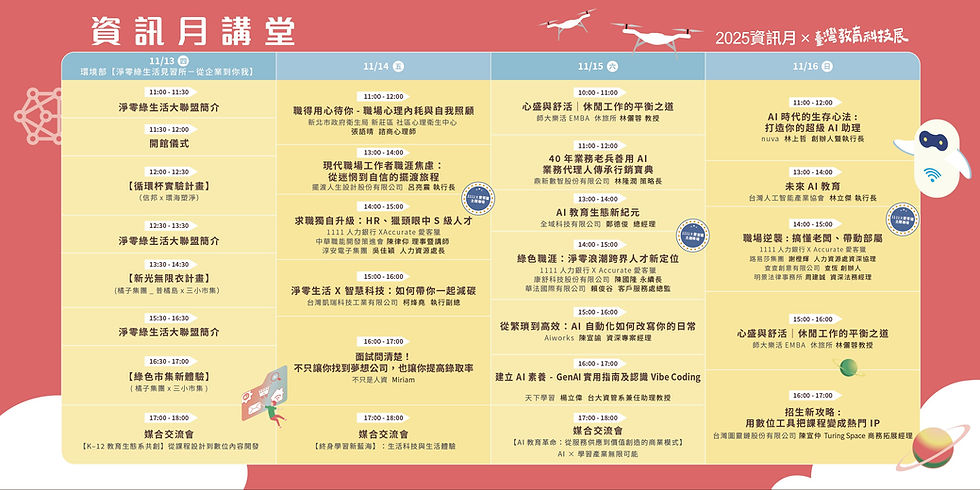 資訊月講堂| AI時代職場必修課