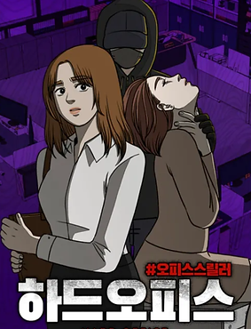 하드오피스.png
