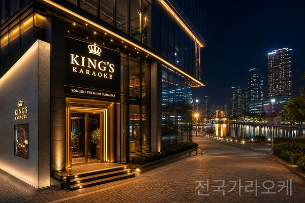송도 센트럴파크 야경이 보이는 가라오케