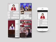 국회의원 한무경 의정보고서