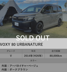 VOXY 80 URBANATURE