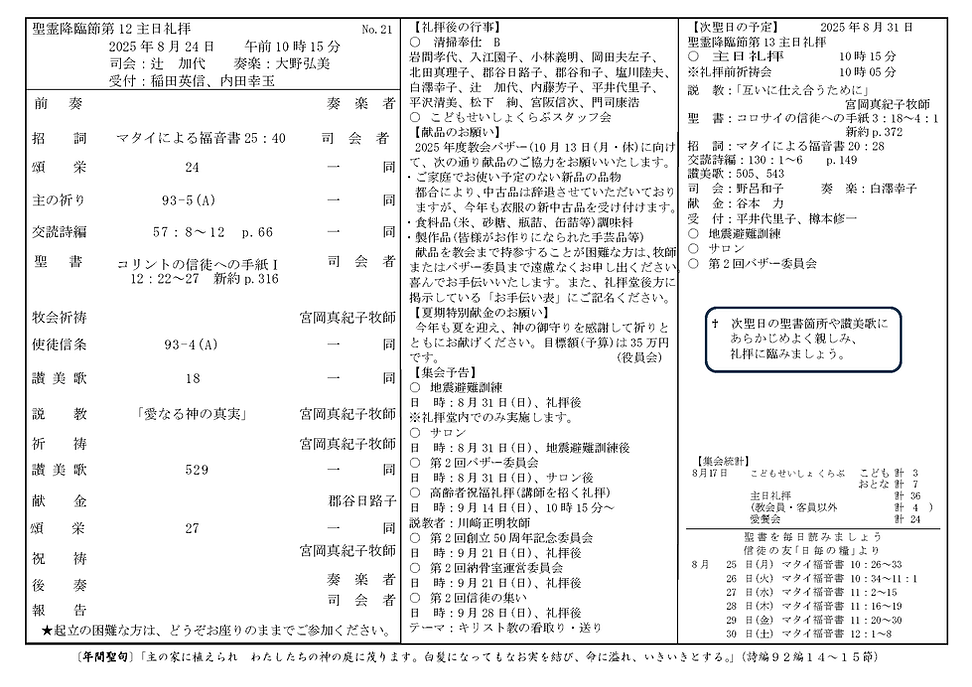 250824週報.png