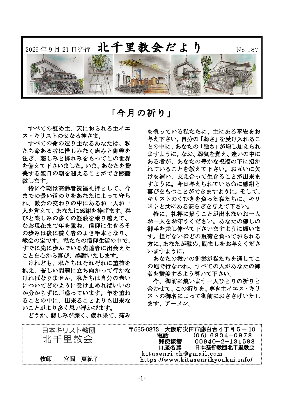北千里教会だより2025.09.png
