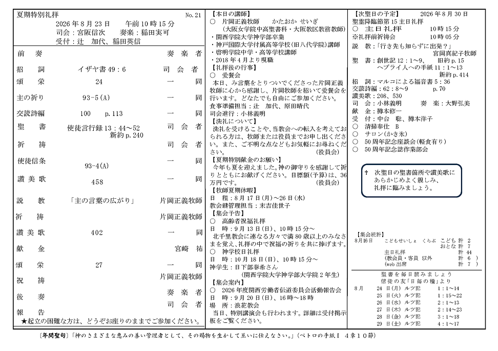 260823週報.png