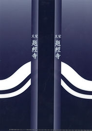 御朱印・御朱印帳 | 柴又帝釈天お守り・御札・朱印・ 通販・授与