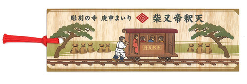 栞 | 柴又帝釈天