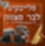 לבר מצווה.jpg
