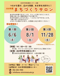 2026年度まちづくりサロン