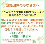 2 「つながりテラス市民活動ウィーク」 (Instagramの投稿) 3 .jpg