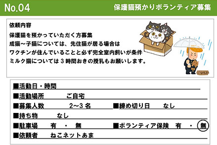 ボランティア依頼No_edited.jpg