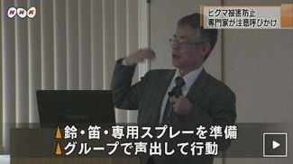 ヒグマ被害防止 専門家が講演 ［北海道］