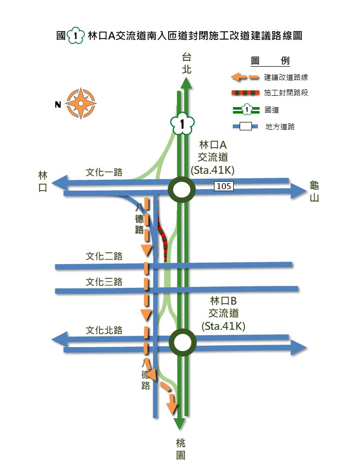 I104S標-國1林口A南入匝道施工封閉改道路線圖C
