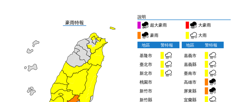 交通部中央氣象局發布110年0622滯留鋒面豪雨事件