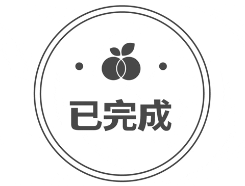 已完成動態.gif
