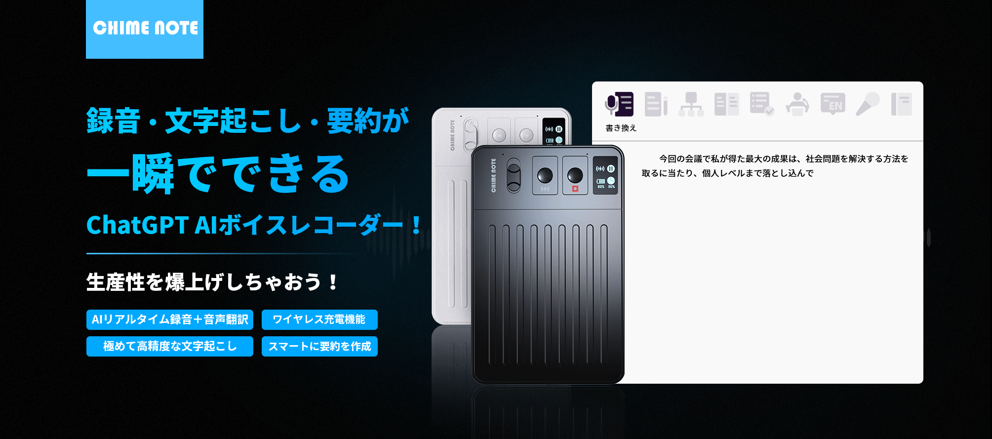 CHIME NOTE┃ChatGPT連携AIボイスレコーダー