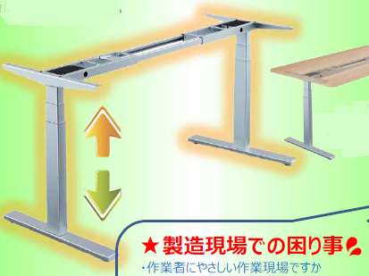 昇降デスク