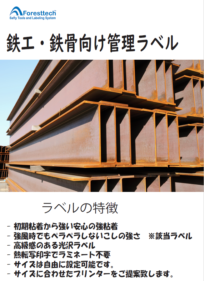 鉄工ラベル 鉄骨ラベル 管理ラベル