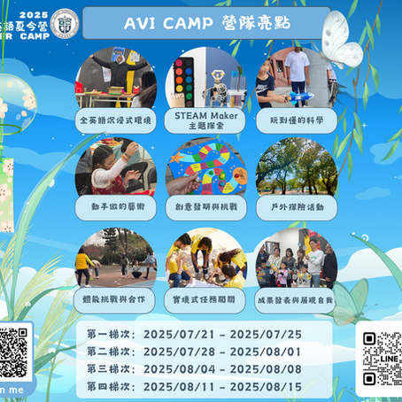 還在尋找最棒的暑假安排?這就是你要的營隊!