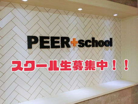 ピアスクールより2026年4月クール、スクール生募集​のご案内