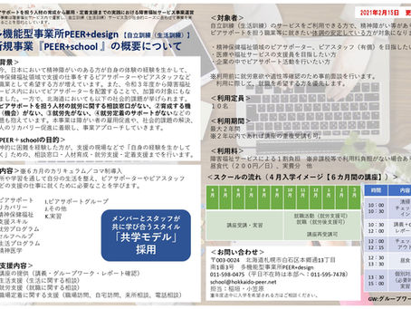こころの病気の経験を生かして働くピアサポーターを目指したい方へ