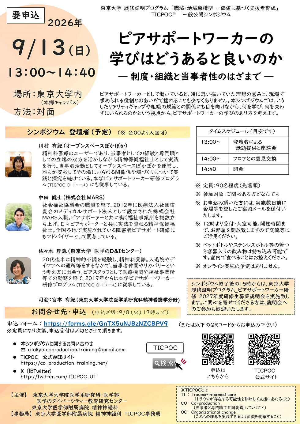 【外部研修案内】東大ピアイベントのご案内