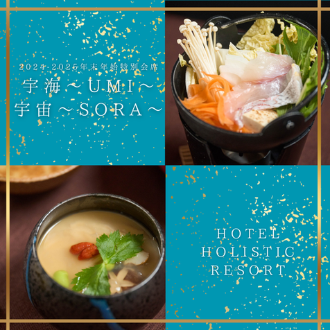 年末年始のお食事メニュー