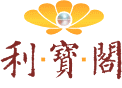 利寶閣.gif