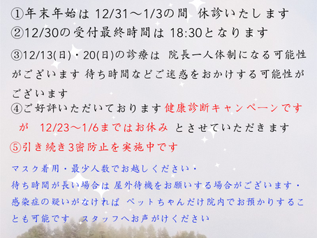 12月のお知らせです