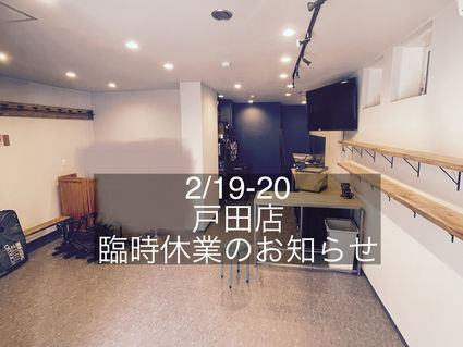 2/19-20臨時休業のお知らせ