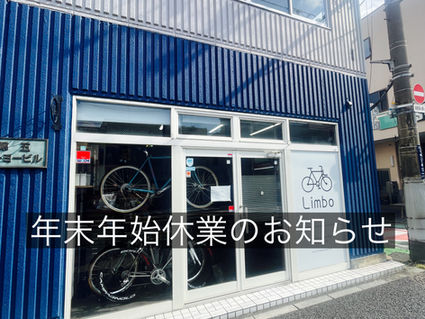 年末年始休業のお知らせ