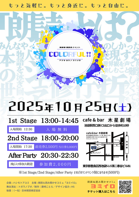 2025COLORFULLチラシ表.png