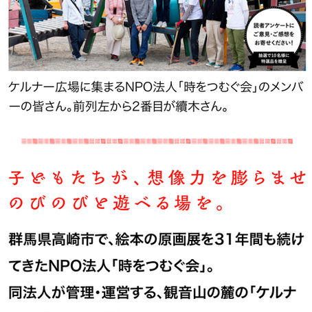 東芝エレベータの広報誌【FUTURE DESIGN】に掲載されました。