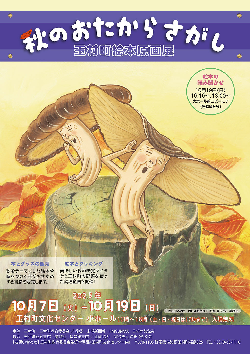 玉村町絵本原画展開催中!