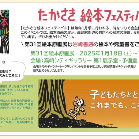 たかさき絵本フェスティバル