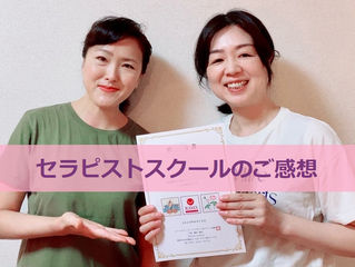 アーユルヴェーダセラピストスクールのご感想