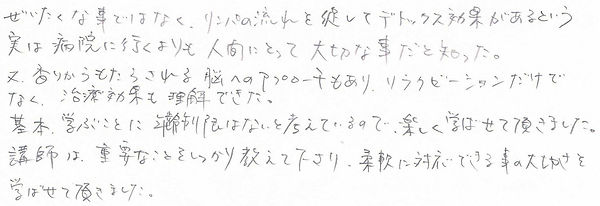 RAMAセラピスト養成スクールでアロマ技術を学んだご感想
