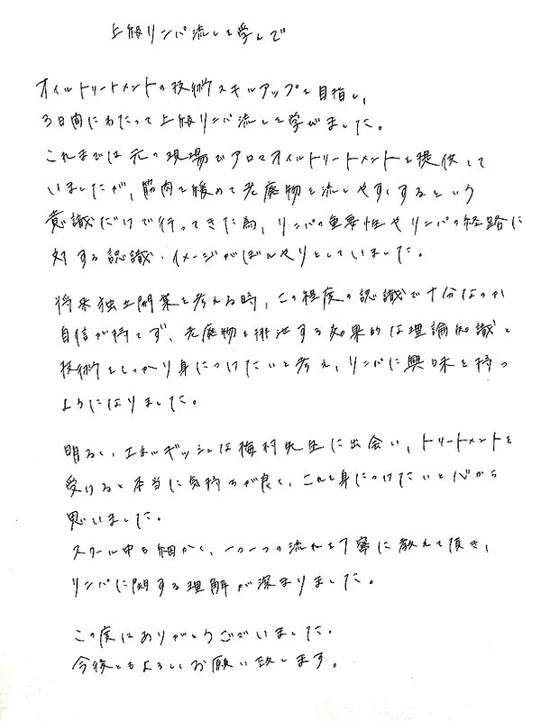 Yさん　リンパスクールの感想_edited.jpg