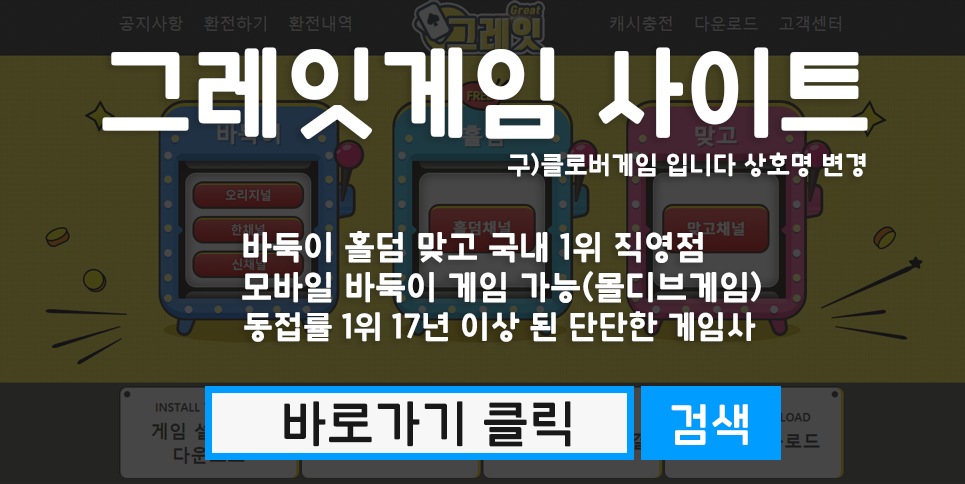 그레잇게임바로가기클릭.png